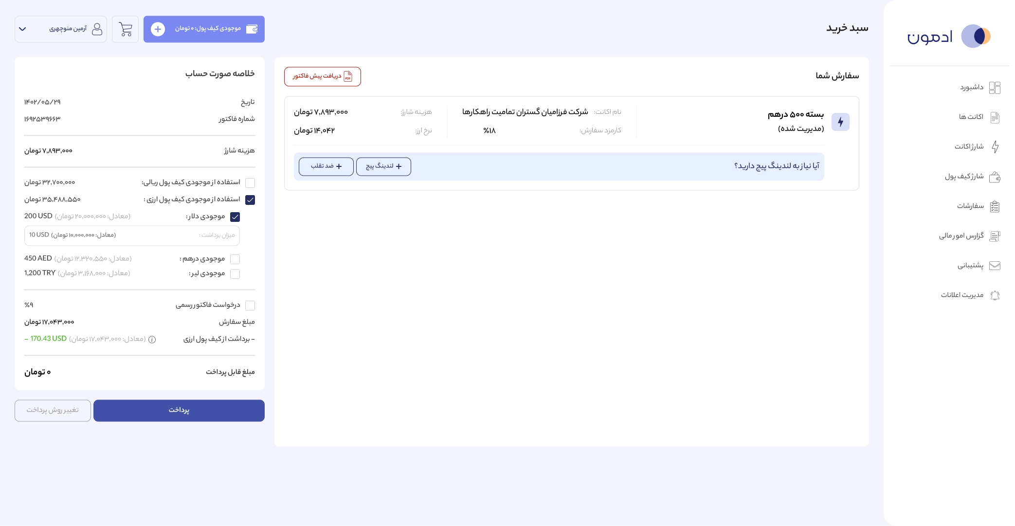 Basket page — one currency selected