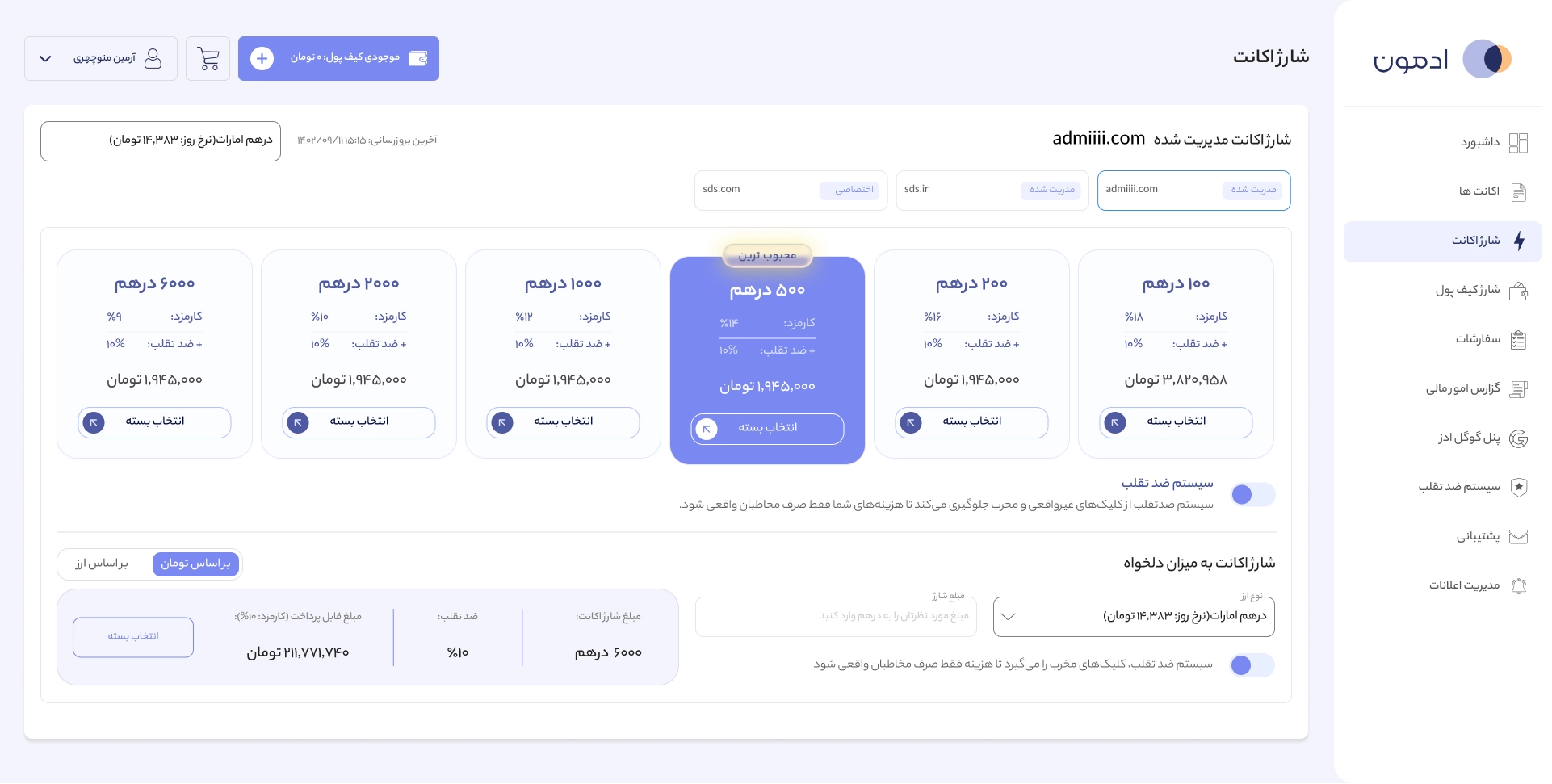 User package and charge page showing preset tiers, most popular highlight, fee breakdown, anti-fraud toggle, and custom amount option