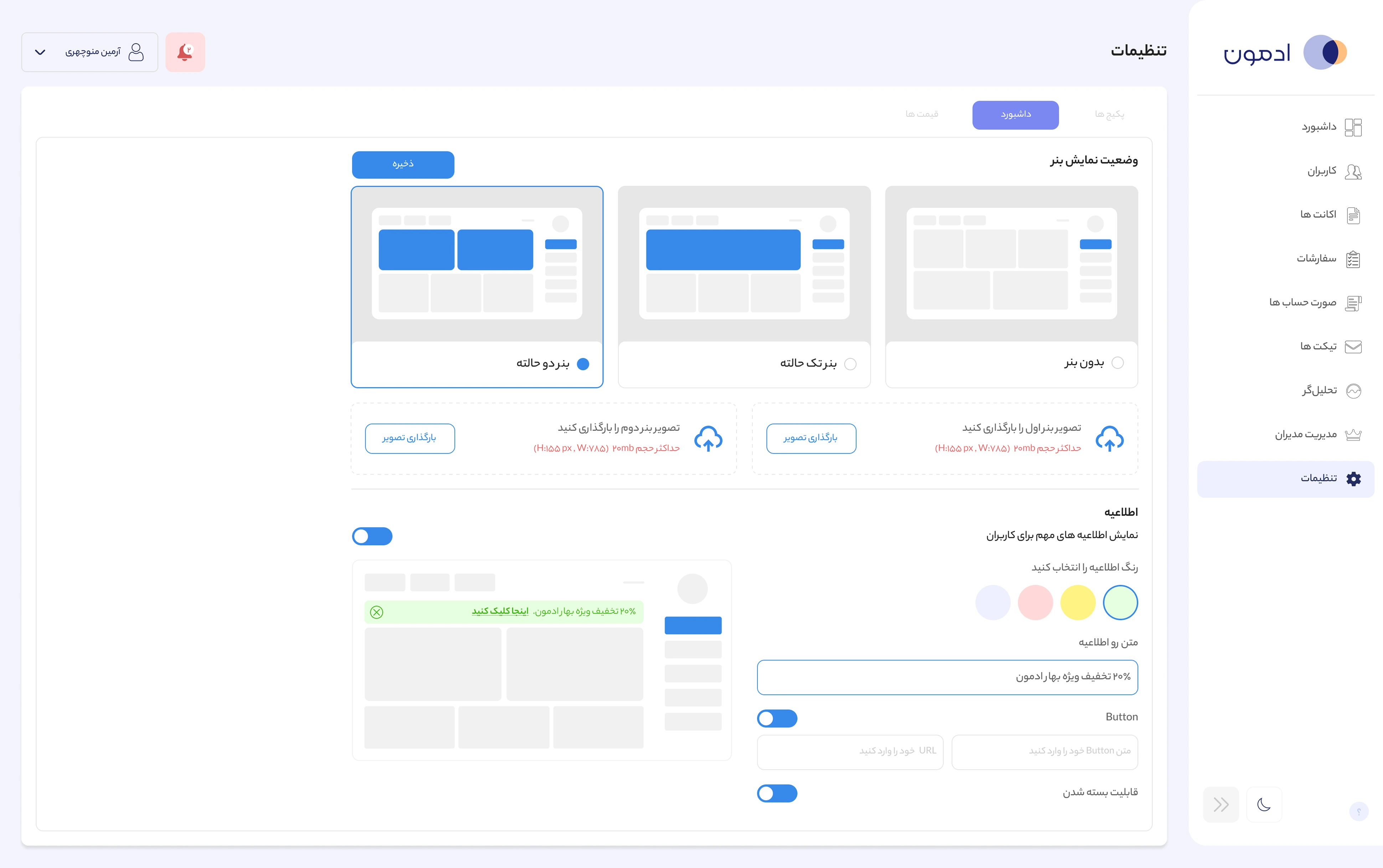 Super admin banner settings screen showing banner display modes with Mobile/Web toggle and image upload slots, and an announcement builder with live preview, color picker, message text, action button, and dismissibility toggle