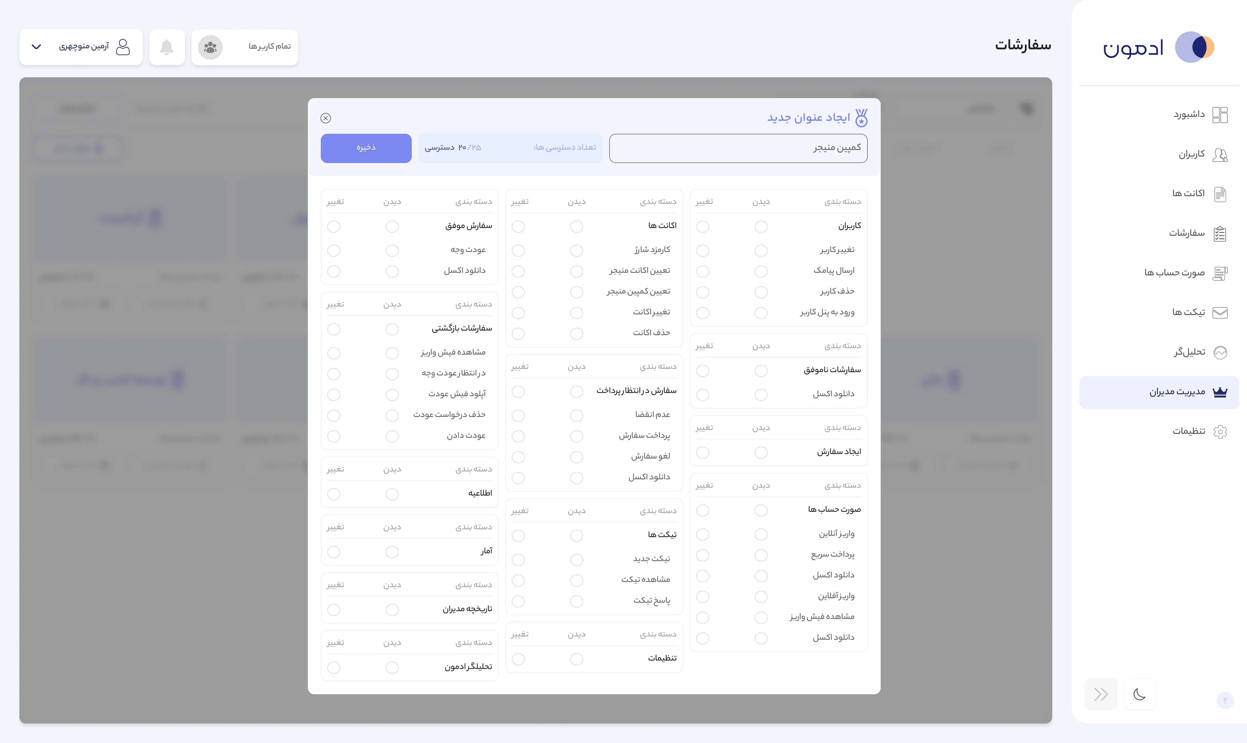 Granular per-feature access