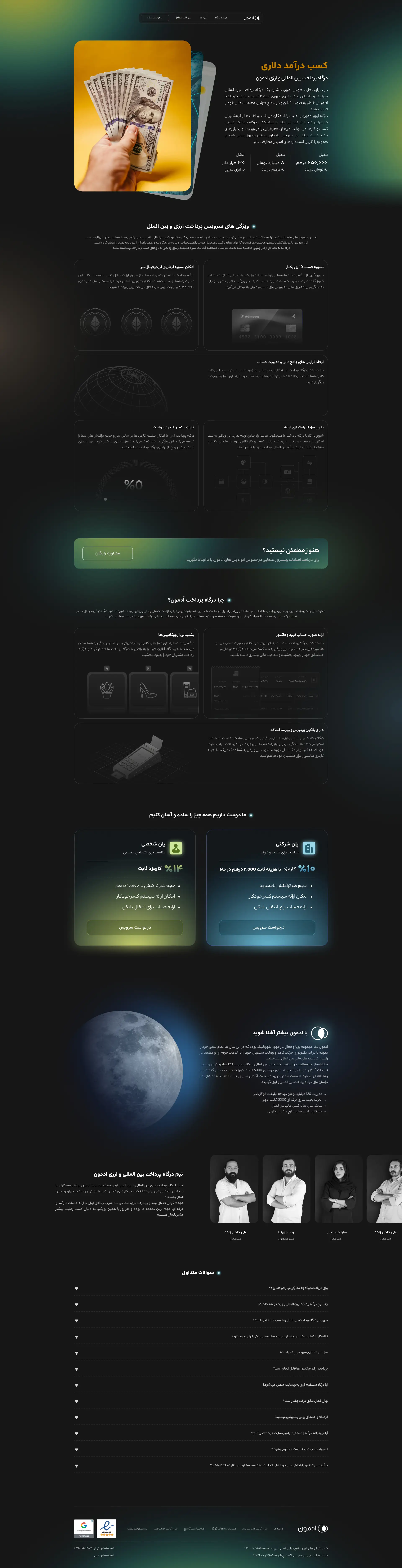 Admoon payment gateway — full page scroll